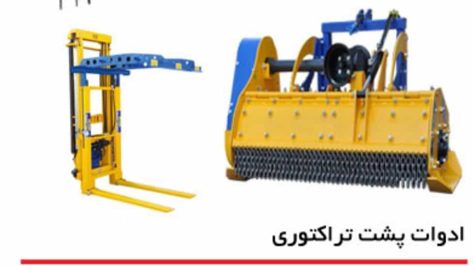 ادوات پشت تراکتوری چیست؟